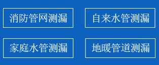 深州暗管漏水检测