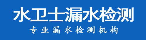 深州暗管漏水检测